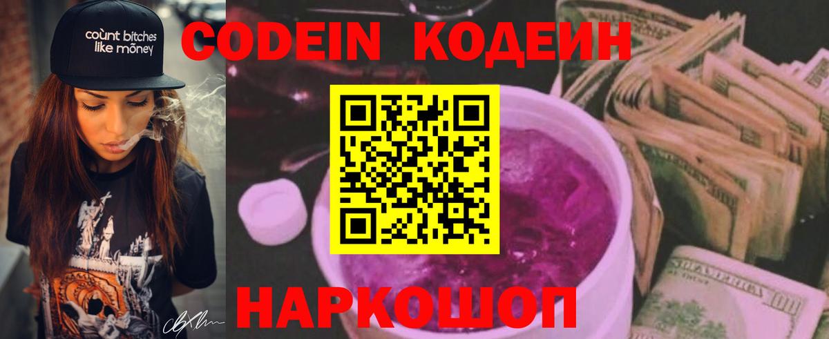 Codein Purple Drank  Вход с VPN  Буйнакск 