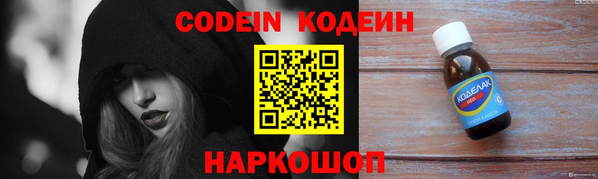 Кодеин напиток Lean (лин) Буйнакск