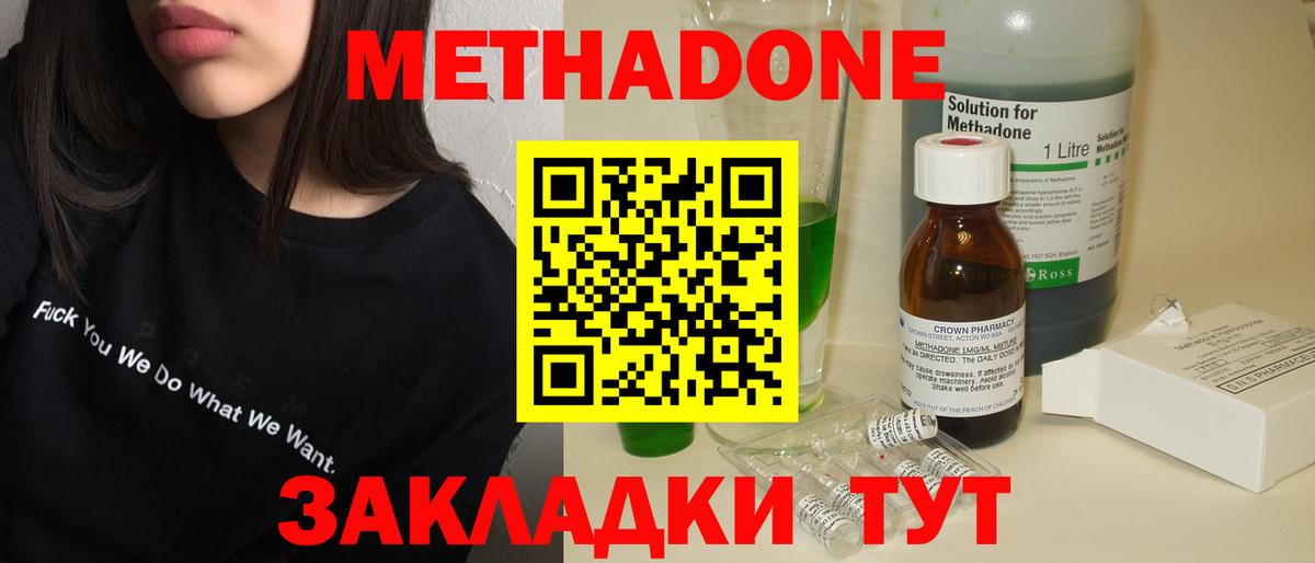 Метадон мёд Буйнакск